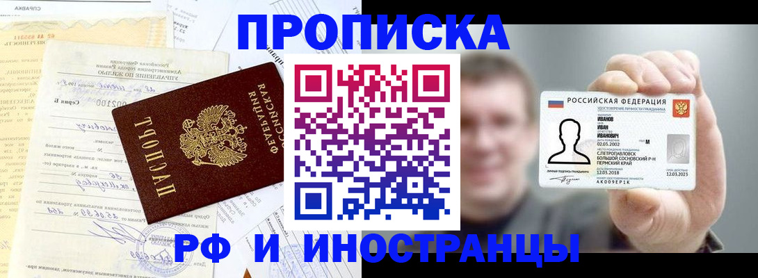 прописка гарантия в Забайкальском крае
